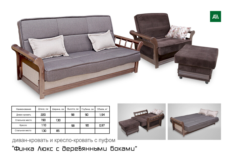 Комплект «Финка-LUX» с деревянными боковинами